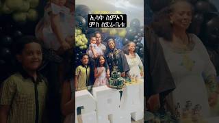 ኢሳቅ ስምኦን ምስ ስድራቤቱ eritreanguayla neweritrean habesha [upl. by Argile528]