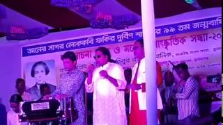 পাড়া গায়ে বসত করি  Para Gaye Bosot Kori  Kari Amir Uddin Ahmed  Fakir Durbin Shah [upl. by Hallee]