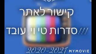 סדרות לצפייה בחינם הקישור בתיאור [upl. by Noid206]