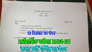 कक्षा 9वीं गणित अर्धवार्षिक परीक्षा 202425  class 9th maths ardhvaarshik pariksha 202425 [upl. by Ana]