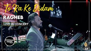 Ragheb  To Ra Ke Didam I Live In Concert  راغب  تو را که دیدم [upl. by Porte]