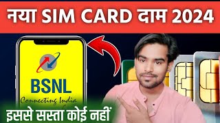 BSNL New Sim Card Price 2024  Bsnl Sim Card Kaise Kharide Full Explanation in Hindi bsnl [upl. by Eissolf]