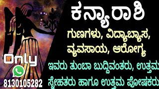 Kanya rashi guna lakshana kannada Kanya rashi CharacterKanya rashi in Kannada Virgo horoscope [upl. by Stanford681]