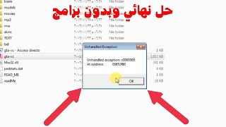 حل مشكلة unhandled exception c00005 بدون برامج عند تشغيل لعبة جاتا او اي لعبة اخري [upl. by Anitsenre]