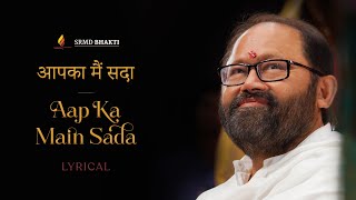 Aap Ka Main Sada  Niraj Vishwakarma  Lyrical  SRMD Bhakti [upl. by Xuaeb331]