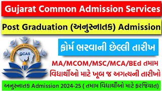 Important Dates For Post Graduation  GCAS Form Filling Update  Gujarat Common Admission Services [upl. by Enyawad]