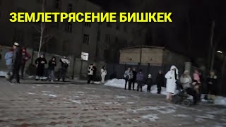 Бишкек землетрясение62 бал болду [upl. by Aciram]