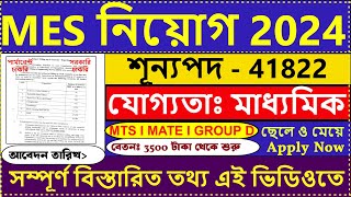 41822 শূন্যপদে MES নিয়োগ 2024  MES Recruitment 2024  MTS 2024  Indian Army MES  mts job [upl. by Lemhar]