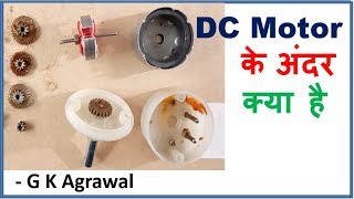 DC Motor Generator 12V internal parts in Hindi अंदर के पुर्जे [upl. by Darline]