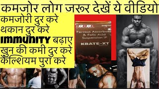 Kbate xt syrup tablet Full Information In Hindi  Uses  Side effects  Dosage [upl. by Llehsyt421]