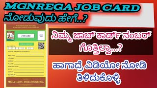 How to check MGNREGA JOB Card Details in Kannada  nrega mgnrega [upl. by Naiditch]