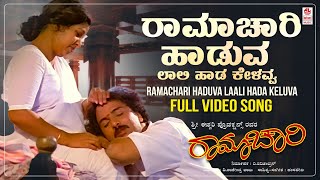 Ramachari Haaduva Video Song HD  Ramachari Kannada Movie  V Ravichandran Malashri  Hamsalekha [upl. by Erme522]