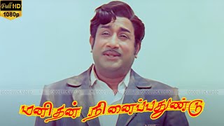 Manidhan Ninaippadhundu  Avan Than Manithan Movie Song Sivaji Ganesan Tamil Old Songs movie [upl. by Liuqnoj]