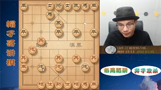 帽子哥的绝招之弃掉两马！赢棋就在片刻间，飞刀果然厉害 [upl. by Tennek]