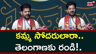 CM Revanth Reddy Full Speech At at Kamma Global Federation Global Summit  HICC  Hyderabad  N18V [upl. by Ellerret]