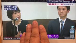 稲村和美さんを知事にしてはいけない事がよくわかる動画です！ [upl. by Kanal]