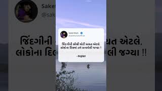 gujarat gujjus jains gujaratiquotes gujaratiquotes gujaratistatus gujaratis gujaratdiaries [upl. by Nahor]