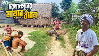 ভারত সীমান্তবর্তী জনপদ চরখানপুরে কেমন আছে মানুষজন  Char Khanpur [upl. by Akihsar]