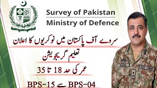 Survey of Pakistan Jobs SOP jobs Ministry Of defence jobs [upl. by Terryl]