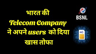 BSNL Launch New Recharge Plan  2 November 2024  India Telecom Company BSNL [upl. by Nnyrat]