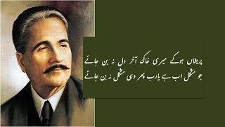 Ghazal l Pareshan Hoke Meri Khaak l Muhammad Iqbal l Faiz Razvi [upl. by Gottlieb]