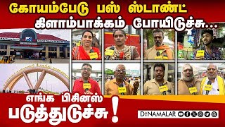 வியாபாரிகள் பயணிகள் எதிர்கொள்ளும் பிரச்னைகள் என்ன Koyambedu Bus stand KilambakkamNewBusTerminus [upl. by Adall732]