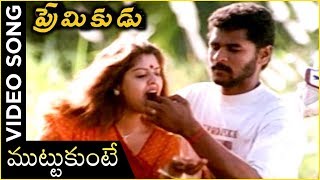 Muttukunte Kandipoye Video Song  Premikudu  Prabhudeva  Nagma  AR Rehman  K Yesudas [upl. by Schreib]