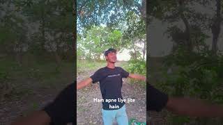 Ham apne liye jite hain hindisong music funny viralvideo love [upl. by Durman]