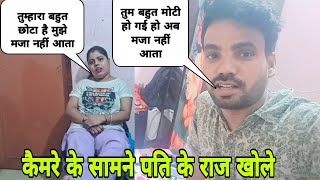 कैमरे के सामने बीवी ने खोले पति की राज  Prank on wife  Prank Gone Wrong  prankonwife [upl. by Zeculon]