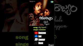 Kanne Pillavani song Akali Rajam movie beautiful telugu songs by lakshmi [upl. by Kcirddehs684]