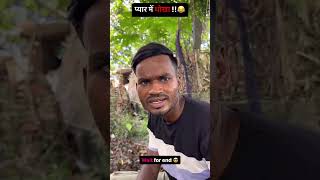 Funi video youtube funny comedy shoort ytshorts 😁😁🤣🤣 [upl. by Watkins]