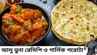 হাতে ২০ মিনিট থাকলে এই ডিনার রেসিপি বানিয়ে নিন  Dinner recipe in bengali  Atanur Rannaghar [upl. by Nileek505]