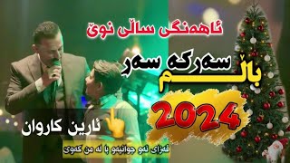 karwan xabati 2024 sarka sar balm ahange sare sal [upl. by Darreg]