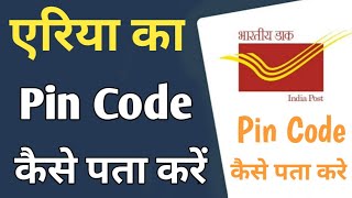 Apne area ka pin code Kaise Pata Karen Apana Pin Code Kase Pata kare Pin Code kase Dekhe [upl. by Anicul]