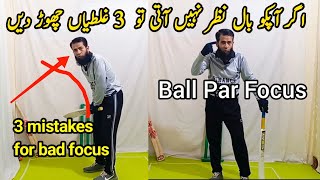 3 big mistakes for bad focus while batting I batting tips I tape ball batting tips I tennis cricket [upl. by Roskes]