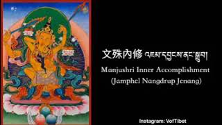 The Manjushri Mantra  Om A Ra Pa Ca Na Dhih  Chanted By HH 14th Dalai Lama [upl. by Ketchum]