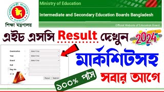 kivabe hsc result dekhbo 2024  how to check hsc result online  মার্কশীট সহ result kivabe dekhbo [upl. by Old445]