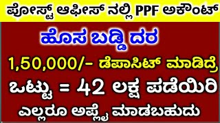 Public Provident Fund  PPF Account details with example in Kannada  PPF account 2023  PPF Plan [upl. by Schonfeld547]