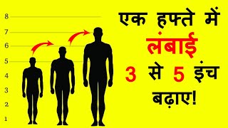 How to increase height in 1 week  How to grow taller fast  Height increase exercise in hindi [upl. by Valdas525]