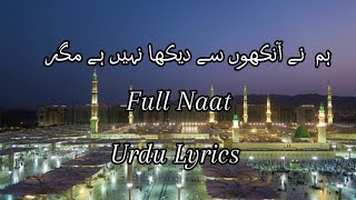 Ham ne aankhon se dekha nahi ha magar  ❤️ Naat Lyrics [upl. by Adym890]