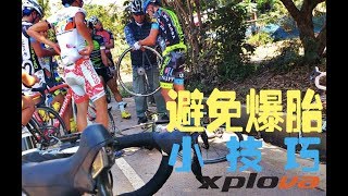 「Xplova小教室」避免爆胎的小技巧 [upl. by Pulchi]