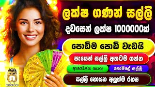 Earn money playing games sinhala  Emoney sinhala  E money game app  Salli hoyana krama sakkaraya [upl. by Koval]