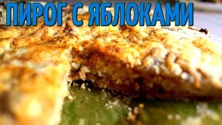 Нежный НАСЫПНОЙ ПИРОГ с яблоками quotТРИ СТАКАНАquot Очень ПРОСТОЙ И ВКУСНЫЙ [upl. by Brooking]