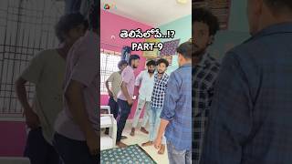 తెలిసేలోపే PART9▶️ apkfilms ownconcept srikakulam teliselopee trendingshorts telugu [upl. by Nivert]