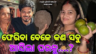 ଫେରିବା ବେଳେ କଣ ସବୁ ଆସିଲା ଘରକୁ  Rupa Pin2 Khushi [upl. by Joice871]