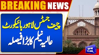 Lahore High Court  Chief Justice Aalia Neelums Decision  Dunya News [upl. by Gabrielli]