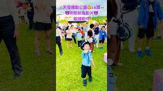 天母搞什麼鬼👻短片版🎃16蹲萬聖節Holloween天母運動公園2024 [upl. by Fransen]