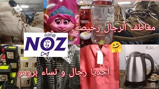 Showcase  الوافد الجديد لهذا الأسبوع  Noz de Strasbourg  المتجر [upl. by Winnah]