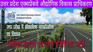 सेवायोजन पोर्टल JOBS UPDATES। UP EXPRESS WAY JE । UP JOBS UPDATES।UP OUTSOURCING JOBS। UP JE CIVIL [upl. by Beyer]