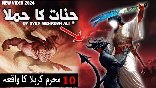 Jinnat Ka Hamla 👹 10 Muharram Waqia  Mehrban Ali  New Muharram Video 2024 [upl. by Gnilrets]